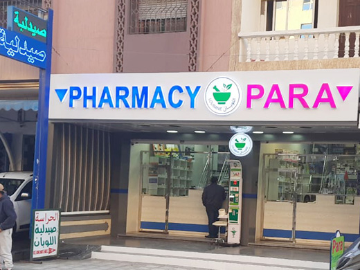 Pharmacie LOUBANE - 0537 87 88 39
