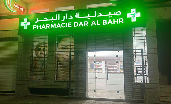 Pharmacie DAR AL BAHR - 0537 88 87 82
